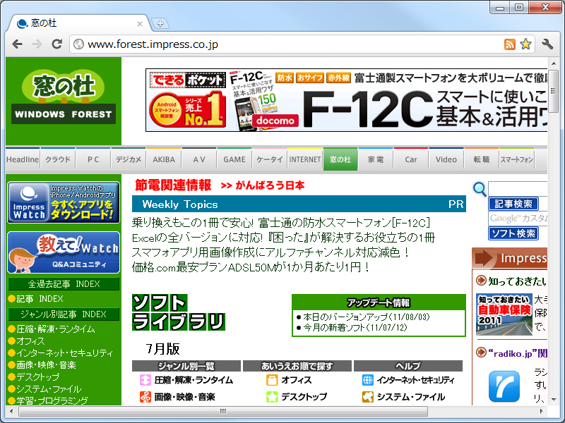 「Google Chrome」v13.0.782.107