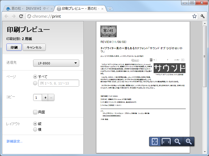 Webページの印刷プレビューを表示可能に