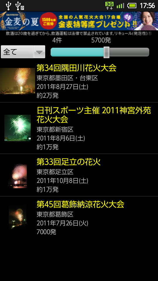 打ち上げられる花火の数で花火大会を絞り込み