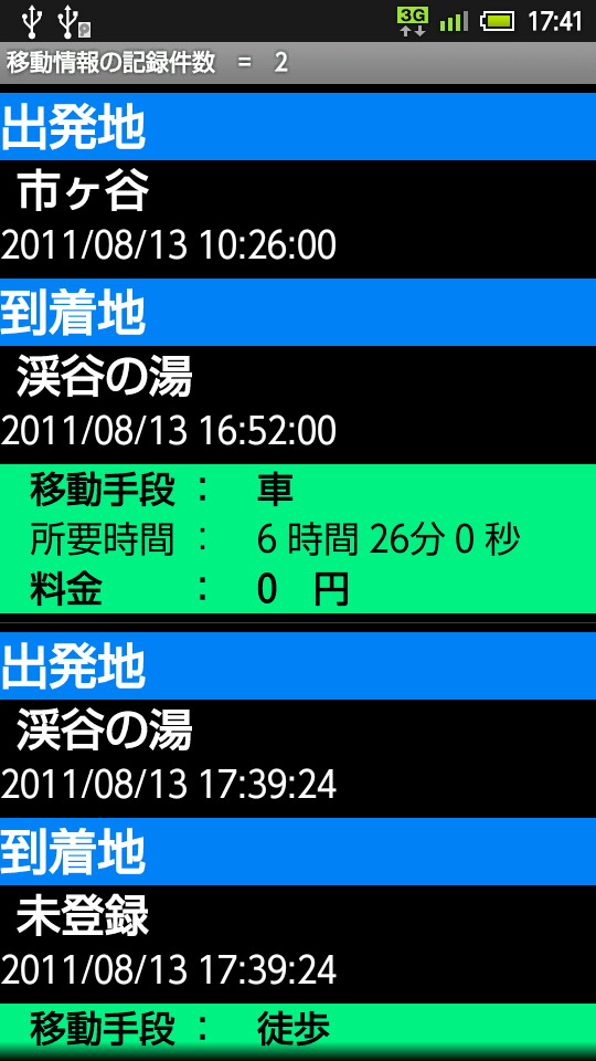 旅行中の移動情報を表示