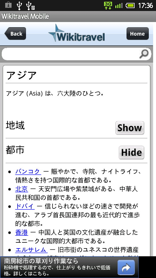観光地を地域から絞り込み