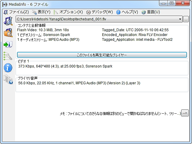 「MediaInfo」v0.7.47