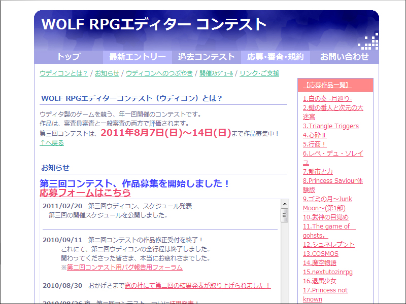 “WOLF RPGエディターコンテスト”の公式サイト