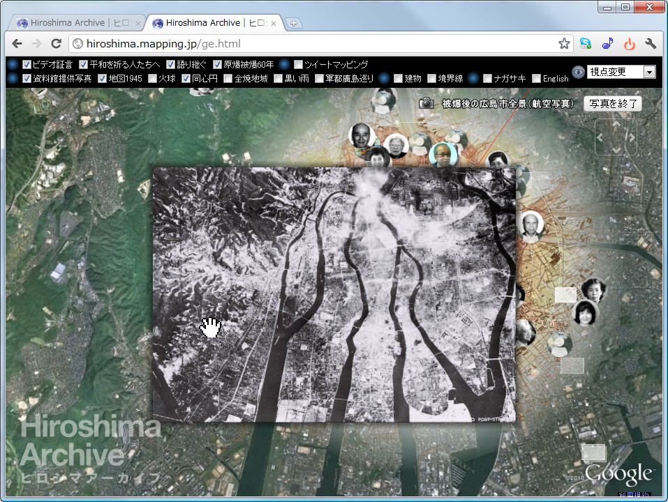 原爆投下後の航空写真を実際の地形に重ねて表示