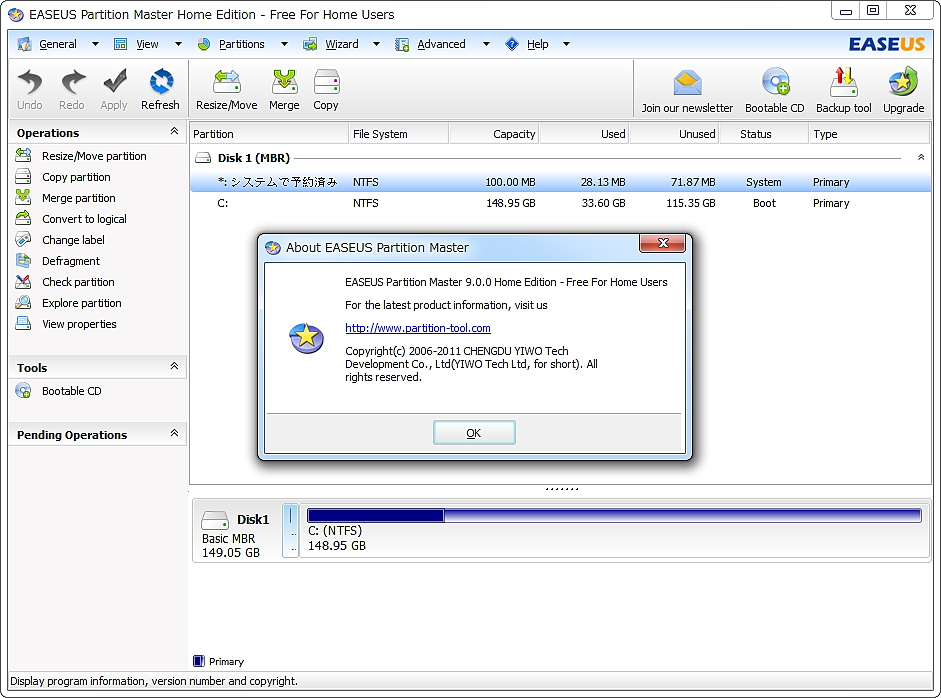 「EASEUS Partition Master Home Edition」v9.0