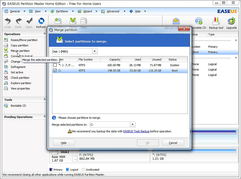 隣接したパーティションを安全に結合