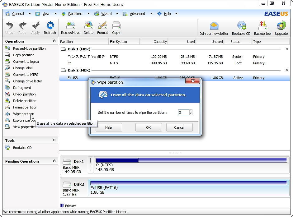 未割り当ての領域に残ったデータを完全に消去
