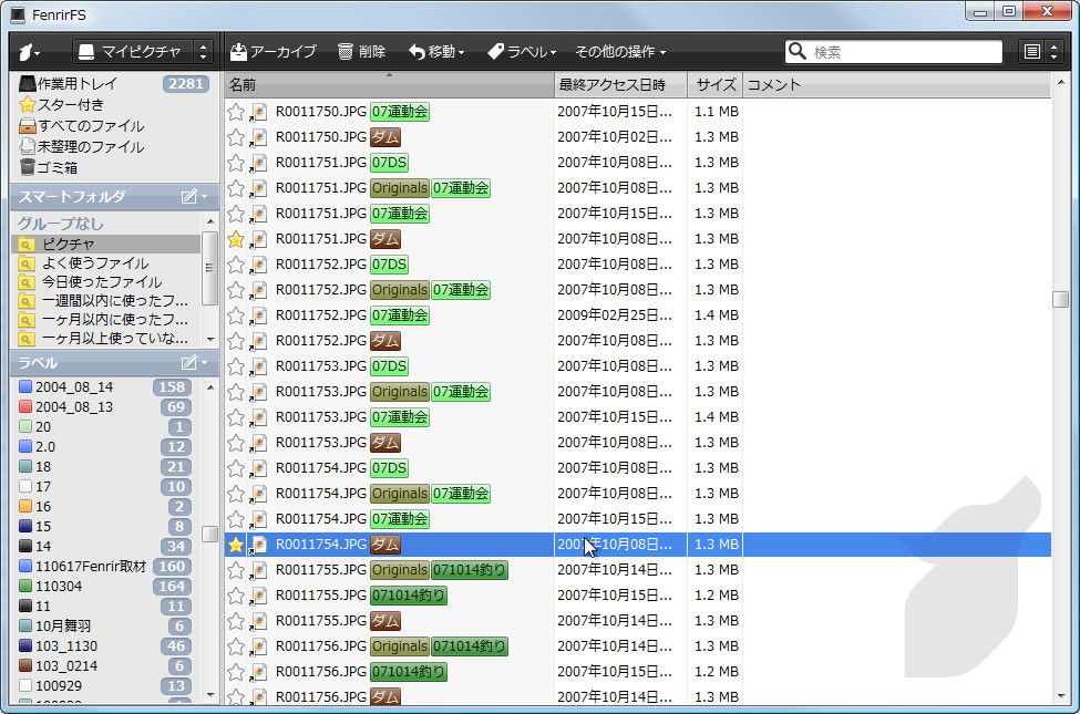 「FenrirFS」v2.0.0 RC