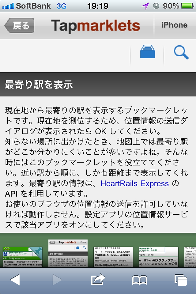 「Sleipnir Mobile」v1.3.3ならばワンタップでブックマークレットをインストール可能