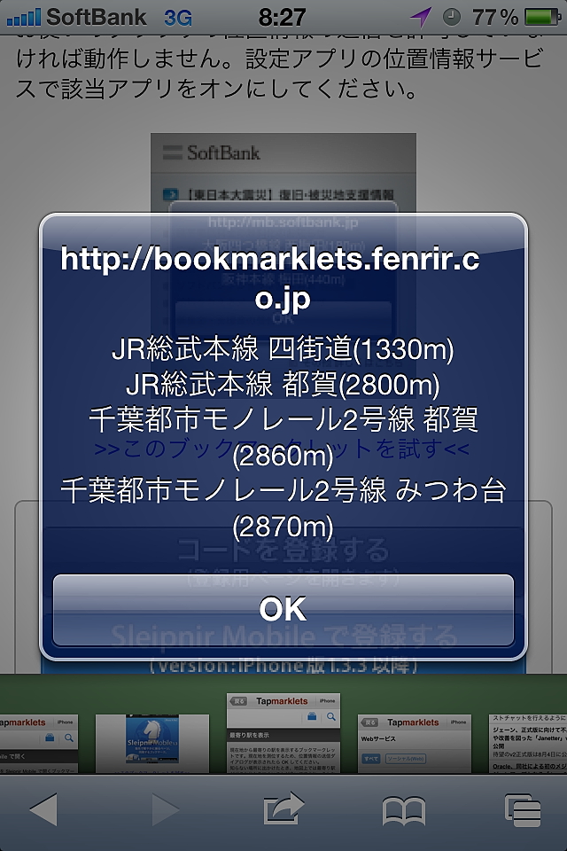 最寄り駅を知らせてくれるブックマークレット。サイト上で動作を確認することもできる