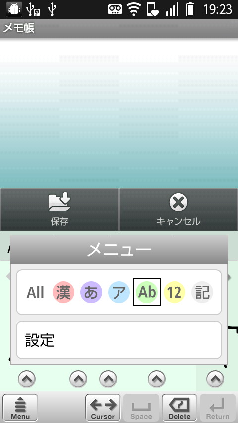 入力する文字の種類を絞り込むことも可能