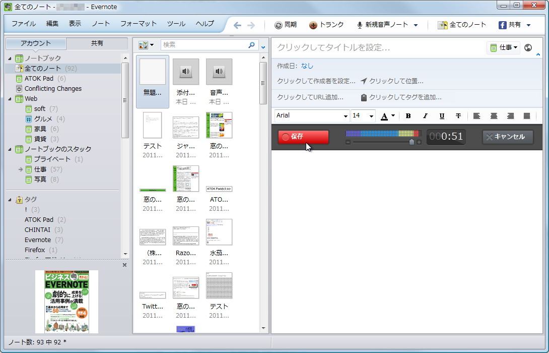 「Evernote for Windows」v4.5.0.5229