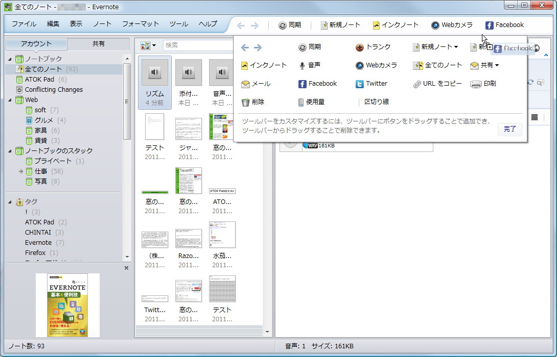 ツールバーのボタンをカスタマイズ可能