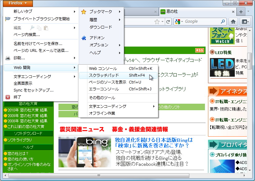 「Firefox」v6.0