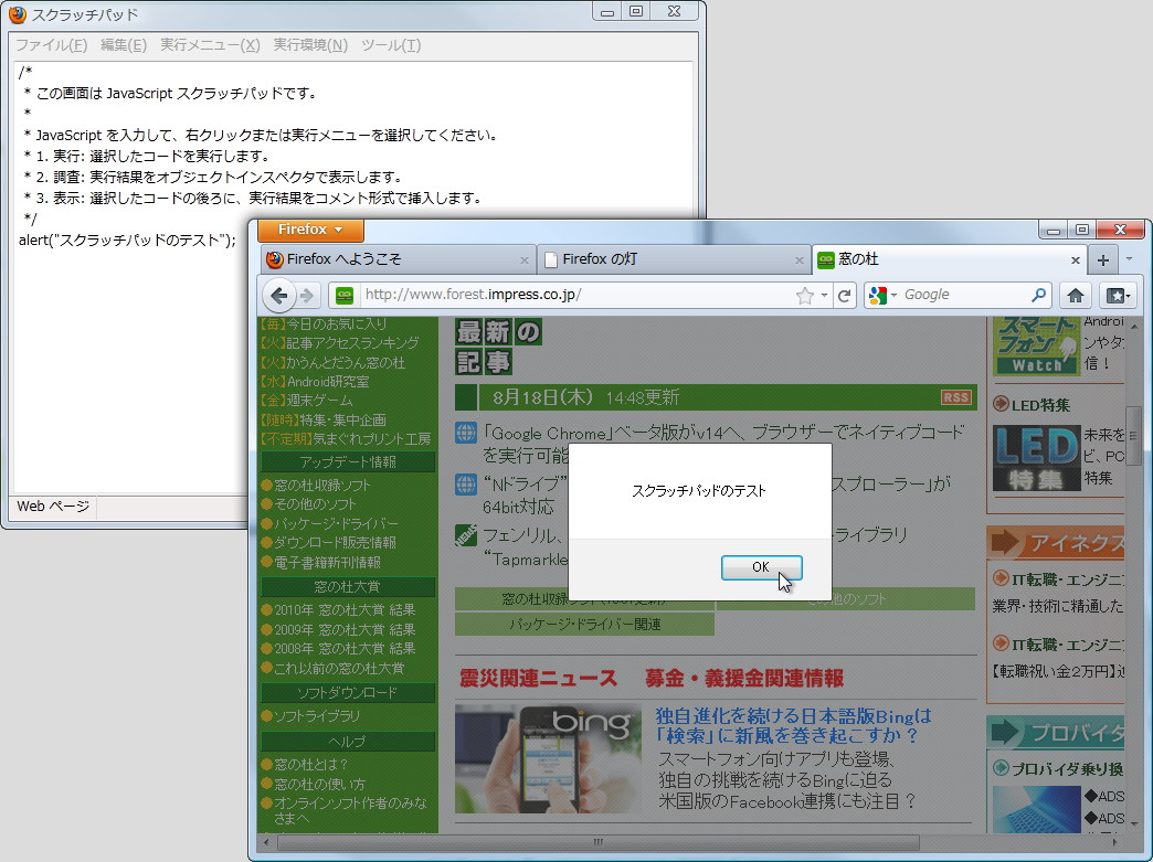 “スクラッチパッド”