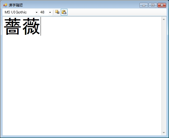 「漢字確認」v1.0.4231.15913
