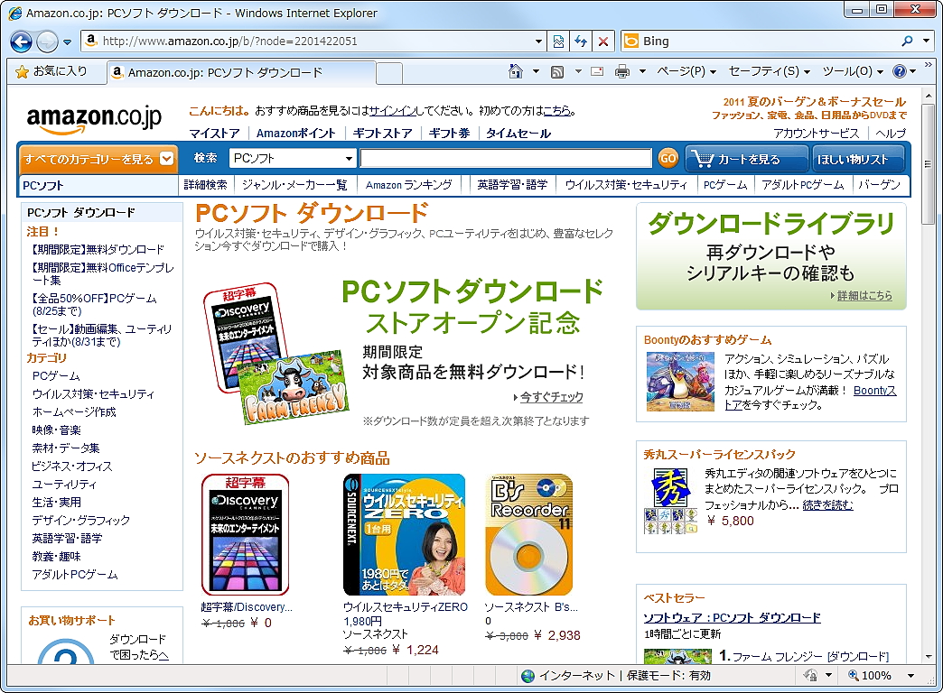“PCソフト ダウンロードストア”