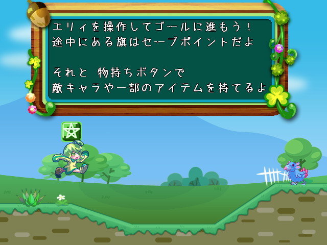 星マークのブロックを叩くと情報が表示される。一見普通のアクションゲームに見えるが……？