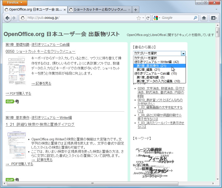“OpenOffice.org 日本ユーザー会 出版物リスト”