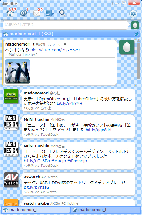 「Janetter」v2.1.0.0