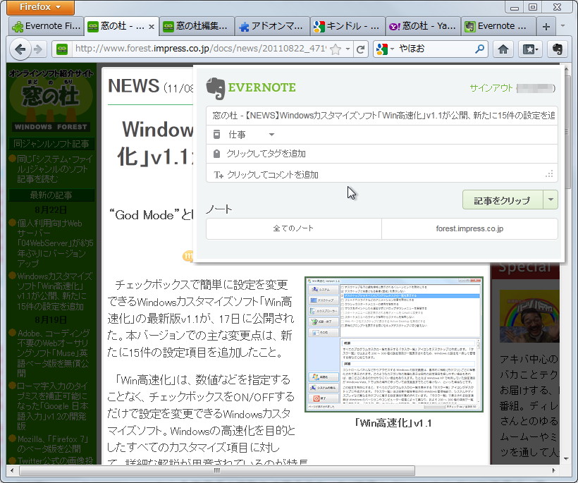 「Evernote Firefox Extension」v5.0.0.170767