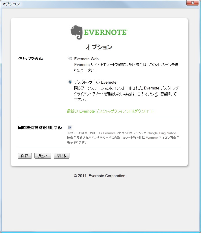 ノートの保存先を選択可能に