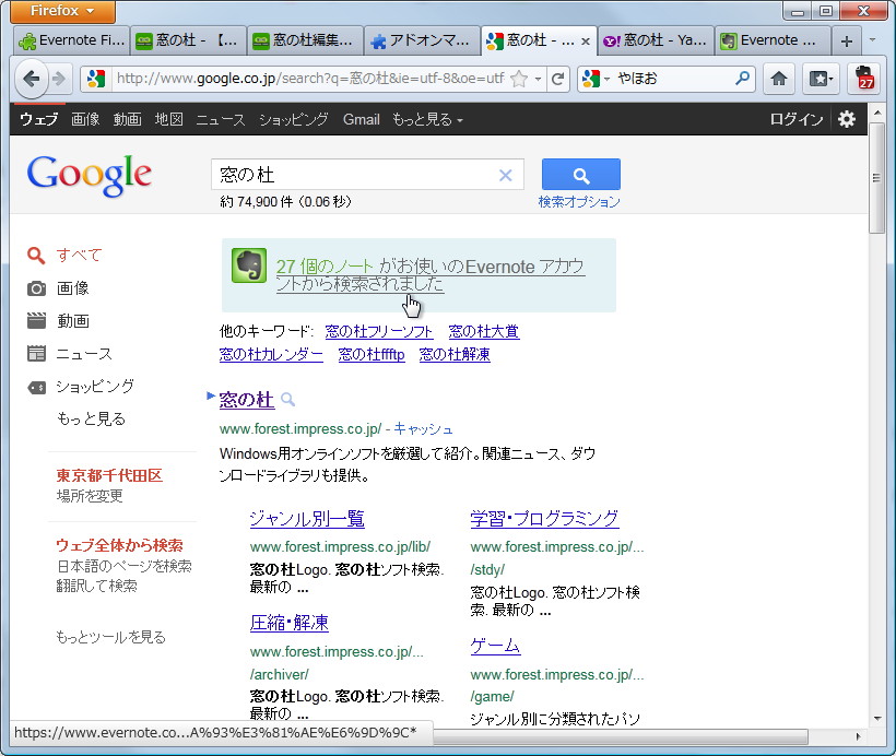 Web検索を行うと同時にWeb上の“Evernote”を検索
