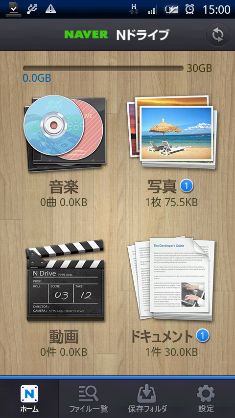 「NAVER　Nドライブ」（Android向けアプリ）