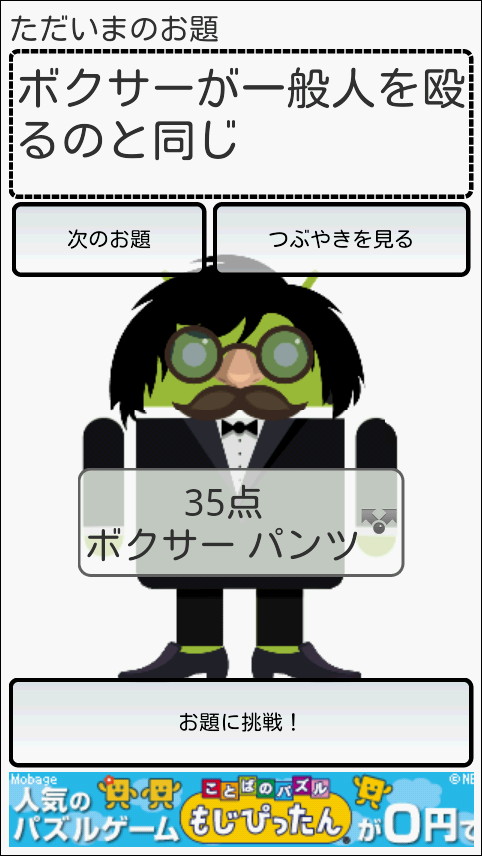 「滑舌チェッカー 無料版」