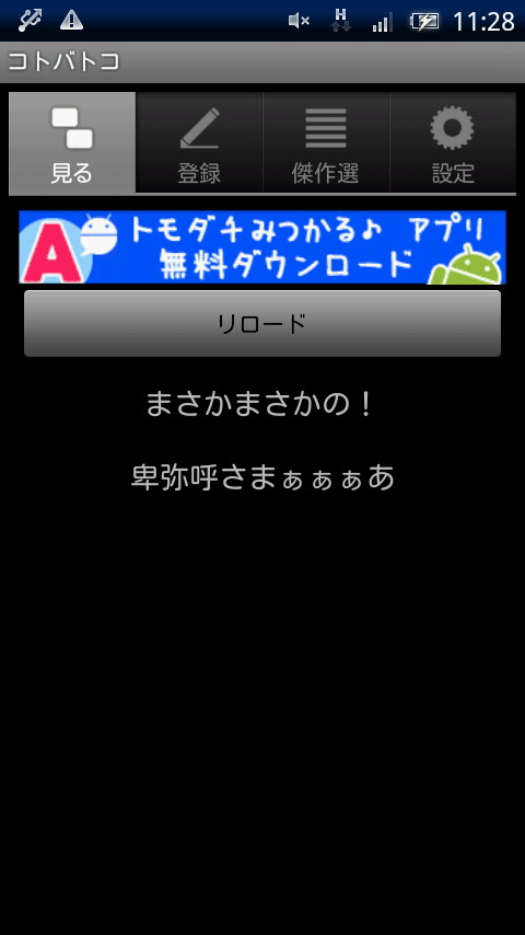 「コトバトコ」