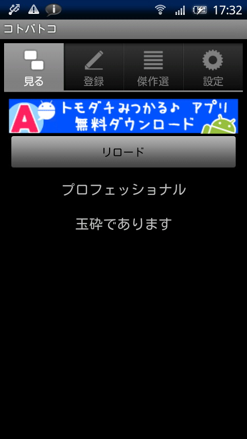 ［リロード］ボタンを押すと新たな言葉の組み合わせが表示される