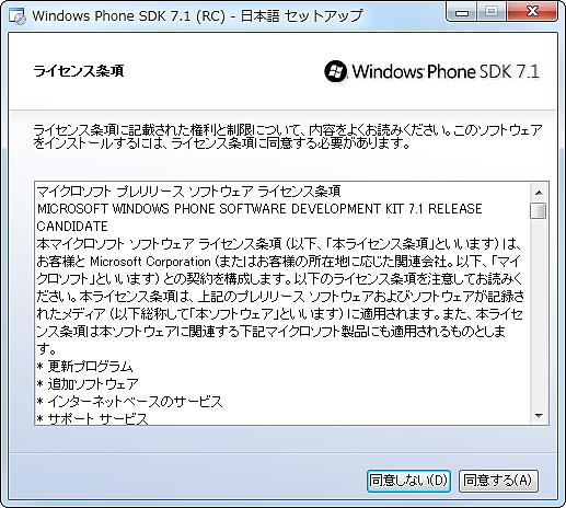 「Windows Phone SDK 7.1」リリース候補版