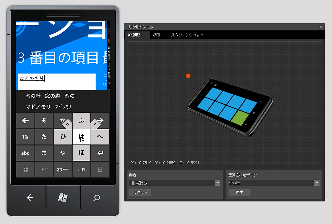 “Windows Phone”端末のエミュレーター