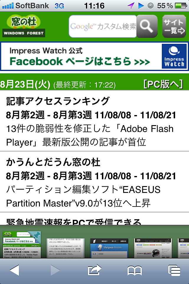 「Sleipnir Mobile」v1.4