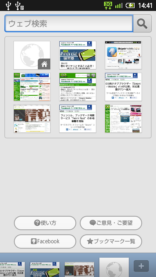 新規タブを開いた際によく使うWebページのサムネイルなどを表示