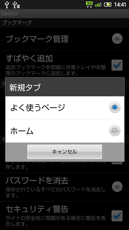 設定画面の“新規タブ”から“よく使うページ”を選択