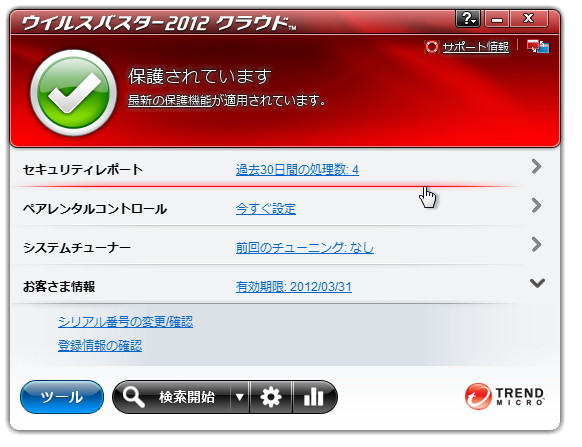 「ウイルスバスター2012 クラウド」