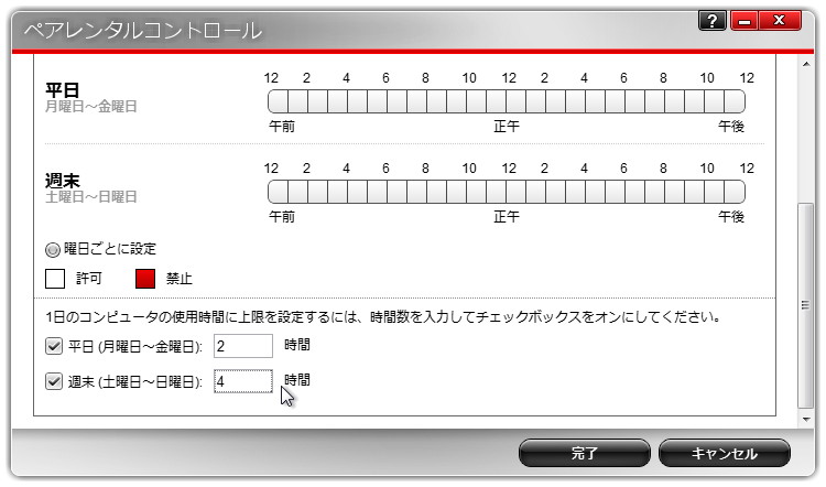 “ペアレンタルコントロール”でPCの利用時間を制限