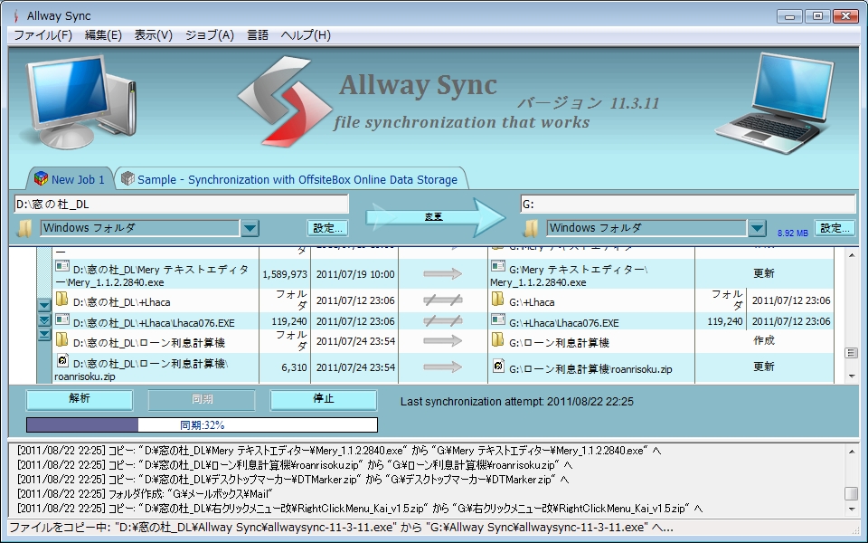 「Allway Sync」v11.3.11