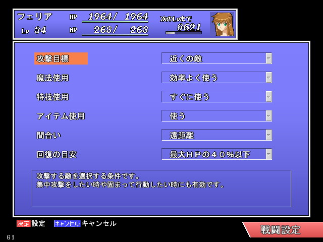 プレイヤーが操作できるのは1人だけ。あとは行動内容をメニューで設定する