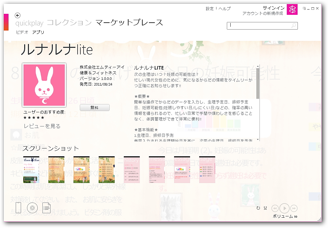 「ルナルナ　Lite」v1.0.0