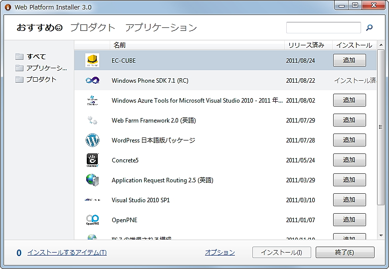 「Web Platform Installer（Web PI） 3.0」