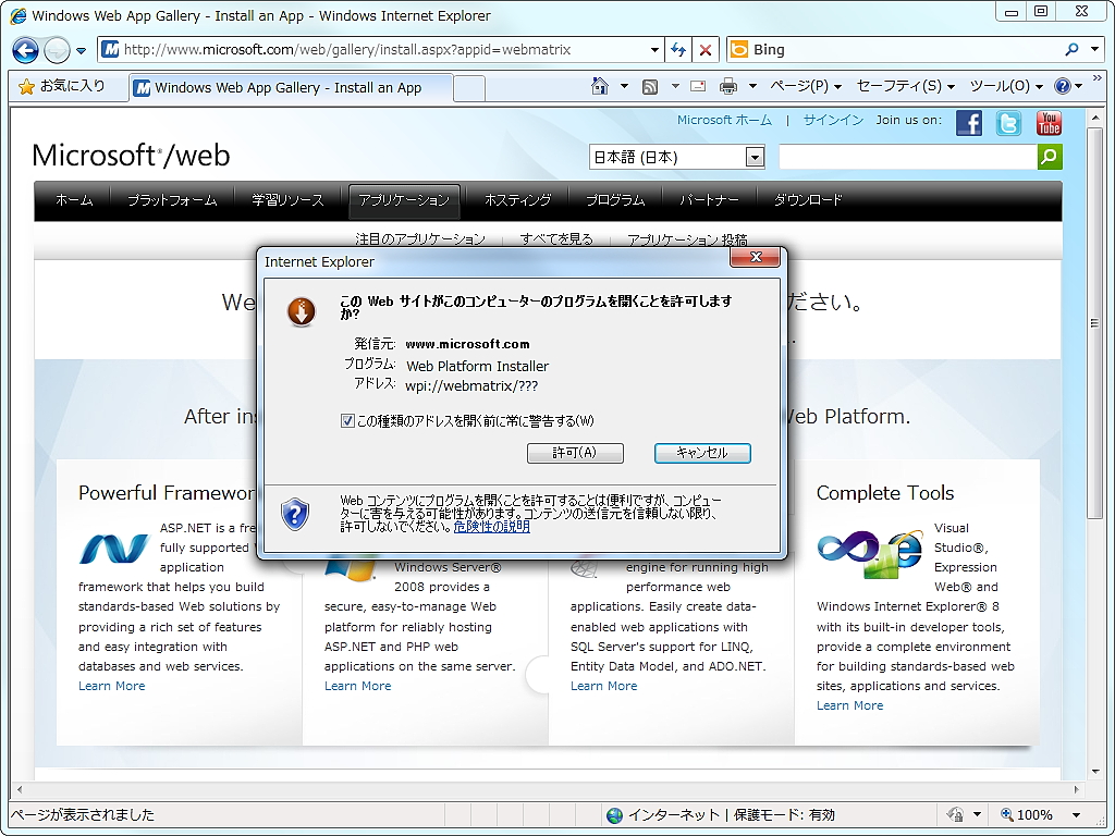 「Web PI」が導入済みであれば、Webページから直接インストール可能