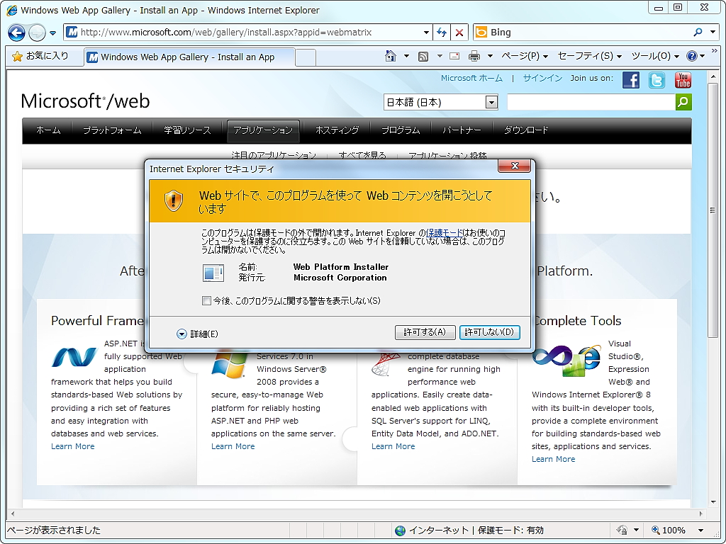 「Web PI」が導入済みであれば、Webページから直接インストール可能