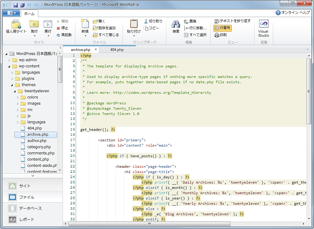 3. 開発（コーディング）：PHP/C#（ASP.NET）言語が利用可能で、ツリーによるファイル管理機能や色分け表示機能も備える