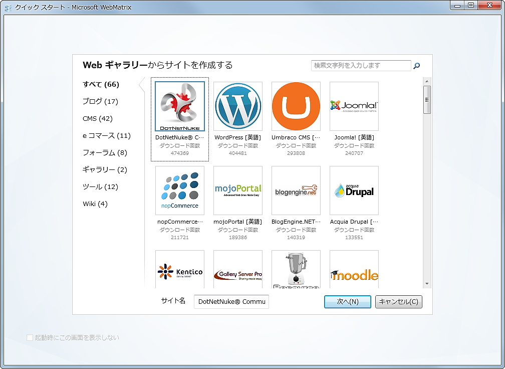 2. Webアプリのインストール：オープンソースで開発された約60種類のWebアプリを簡単にインストールできる