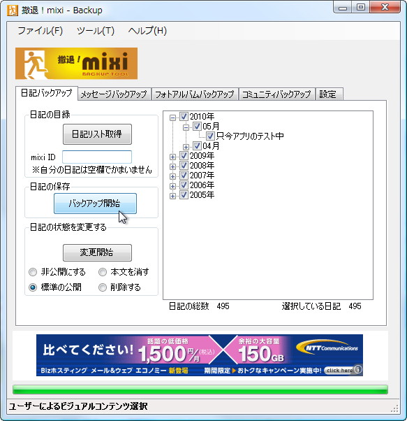 「撤退！mixi」v1.0.1.0