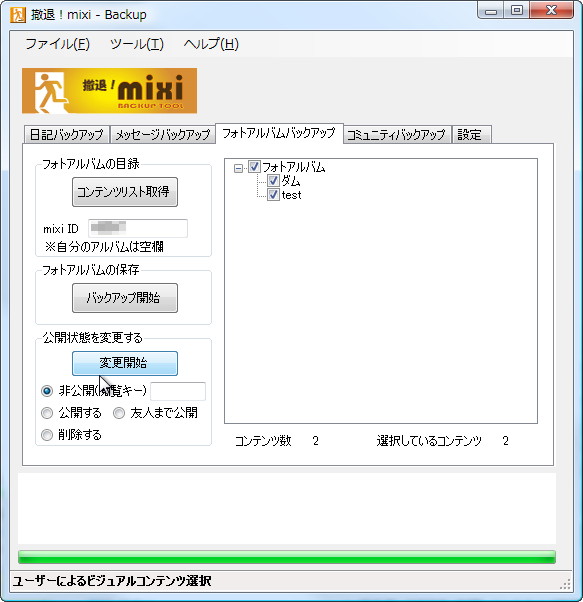 ［フォトバックアップ］タブ