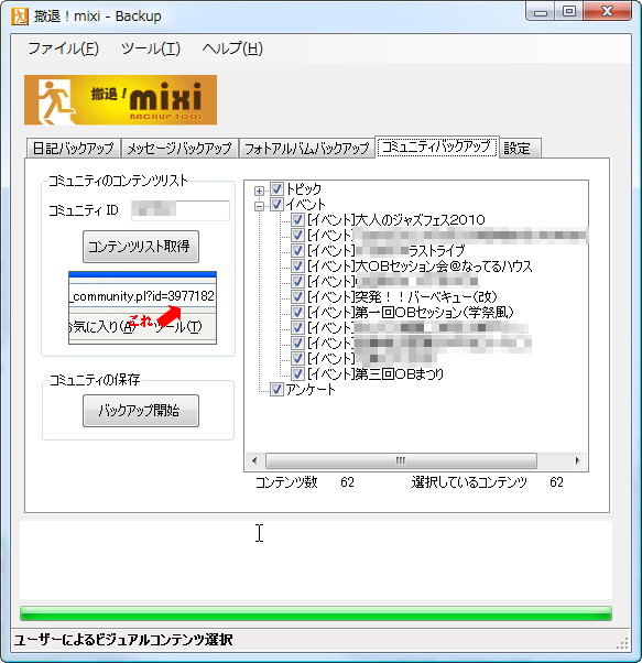 ［コミュニティバックアップ］タブ