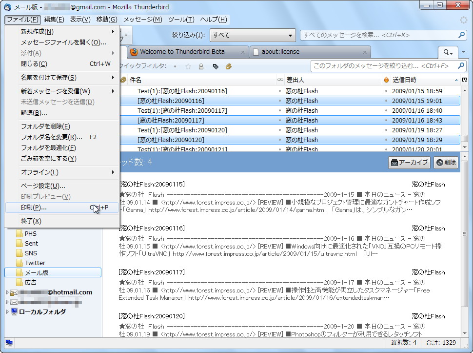 「Thunderbird」v7.0b1